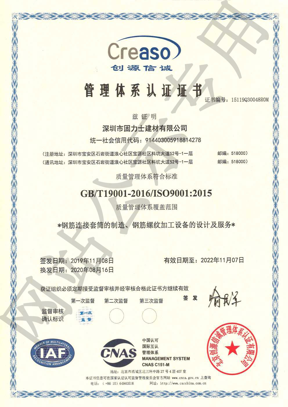 榆树ISO9001证书